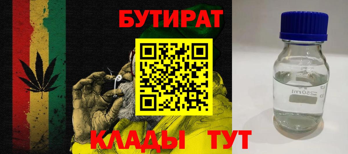 Верхний Уфалей  Бутират  Вход с VPN  Бутират вода 