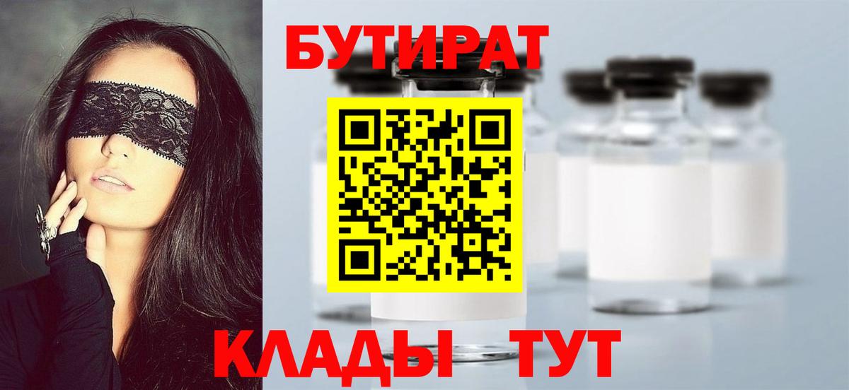 БУТИРАТ 1.4BDO Верхний Уфалей