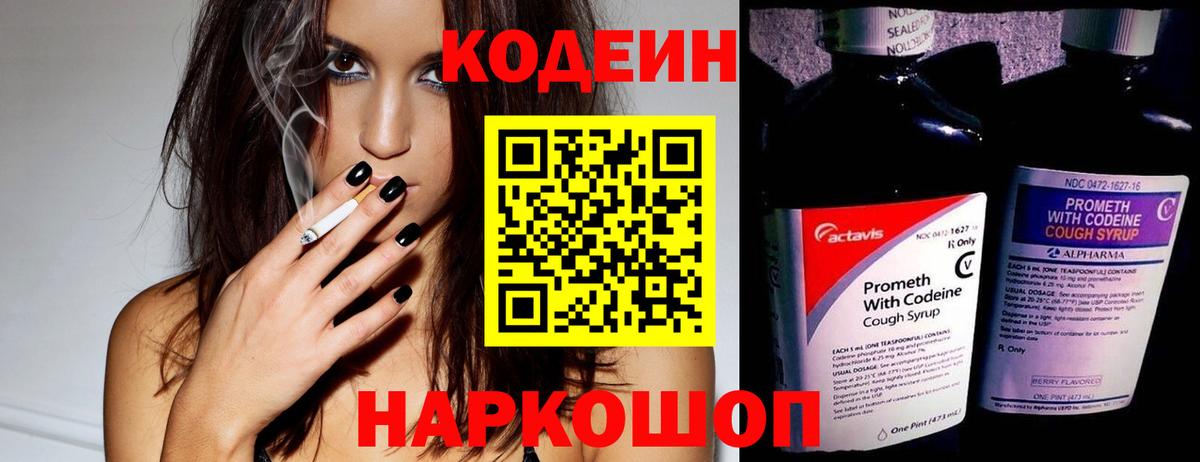 Кодеиновый сироп Lean напиток Lean (лин) Верхний Уфалей