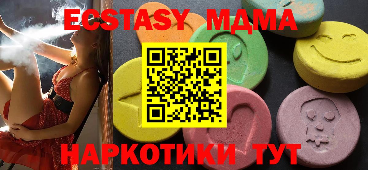 Ecstasy 280 MDMA Верхний Уфалей