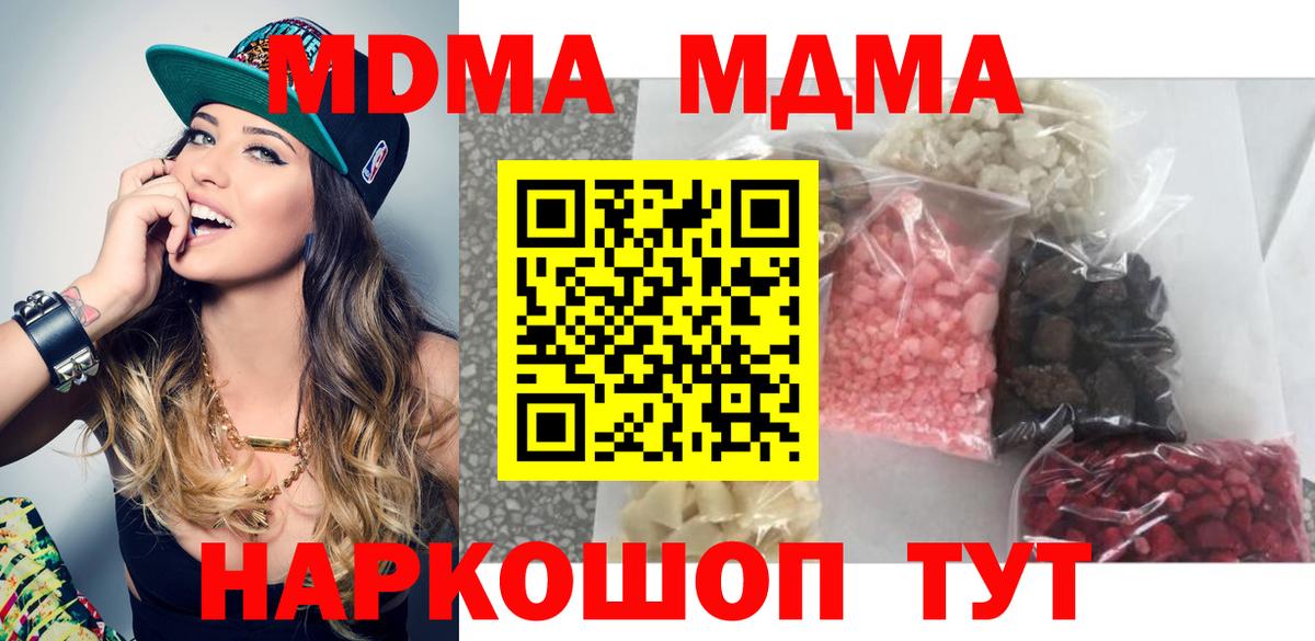 Верхний Уфалей  МДМА кристаллы  Вход с VPN  МДМА VHQ 