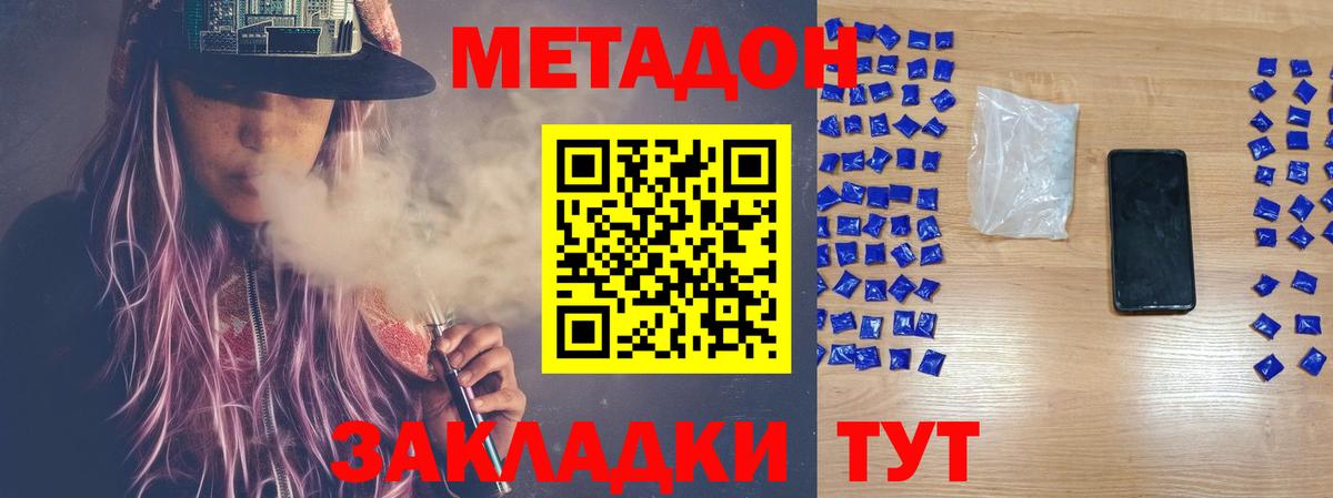 МЕТАДОН кристалл  МЕТАДОН кристалл  Вход с VPN  Верхний Уфалей 